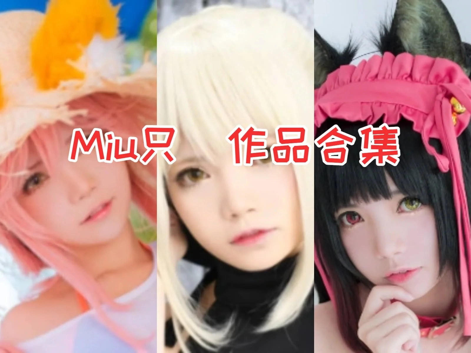 萌萌的越南小姐姐 Miu只：颜值与才华并存的Coser！插图