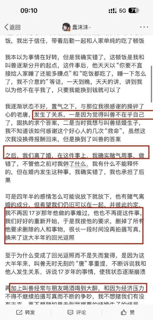 蠢沫沫黑历史，自爆被前夫长期PUA出卖！插图4