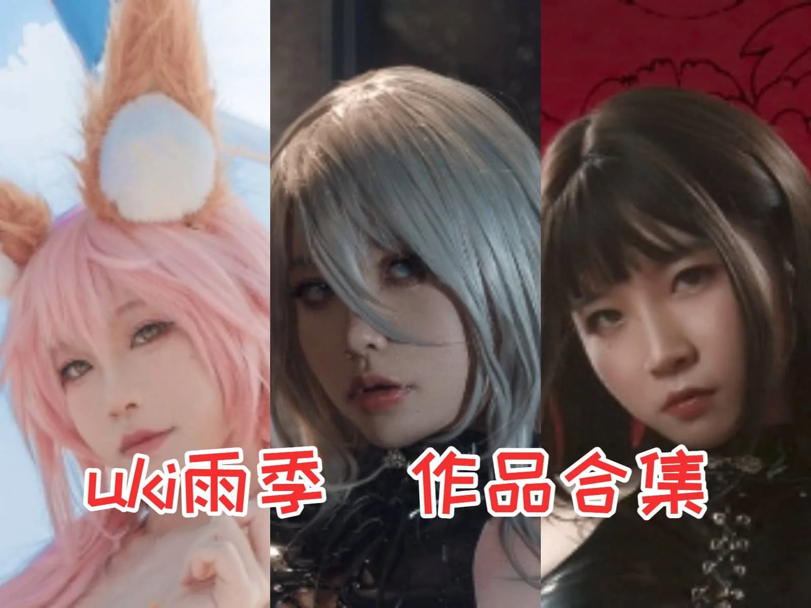 活力女神uki雨季作品全集：绽放创造力的COSPLAY世界！插图