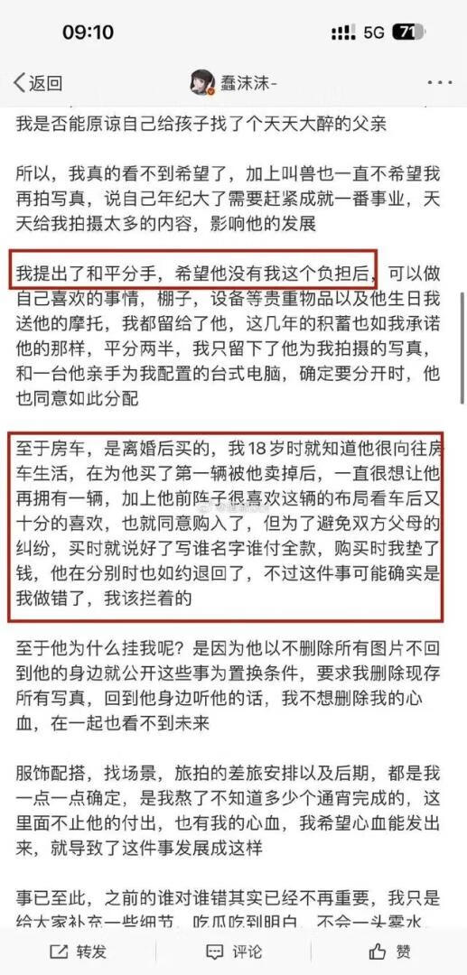 蠢沫沫黑历史，自爆被前夫长期PUA出卖！插图5