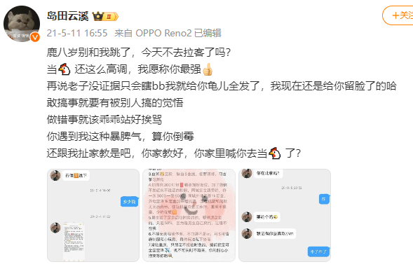 云溪溪和鹿八岁是怎么回事？插图