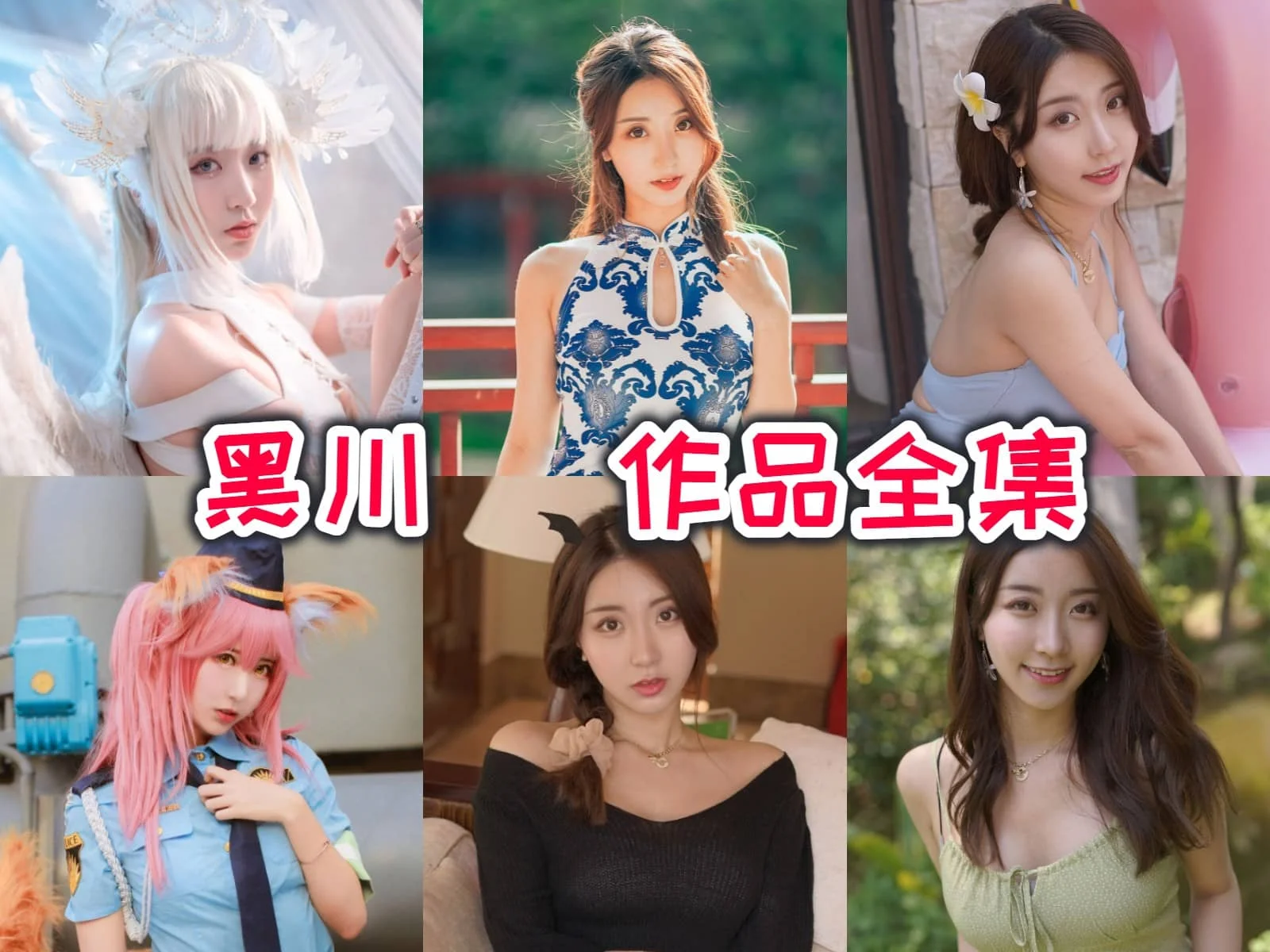 黑川小姐姐作品全集：COSPLAY界的翘楚，你不容错过插图