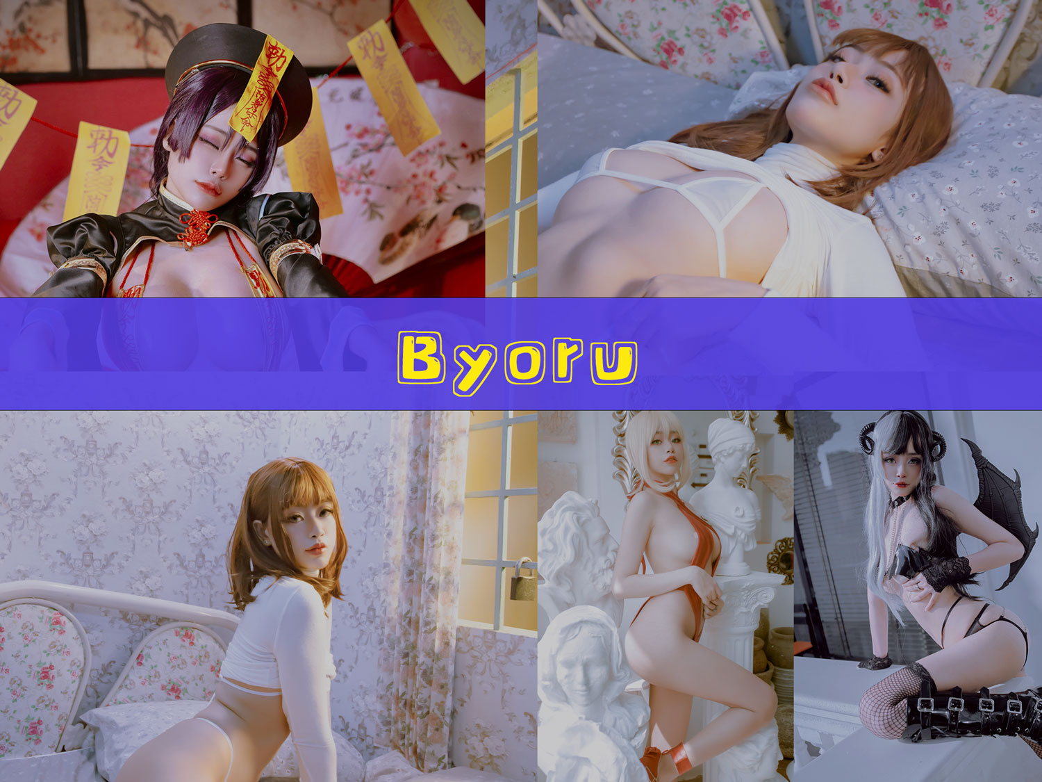 Byoru 美图合集 [114套][持续更新]