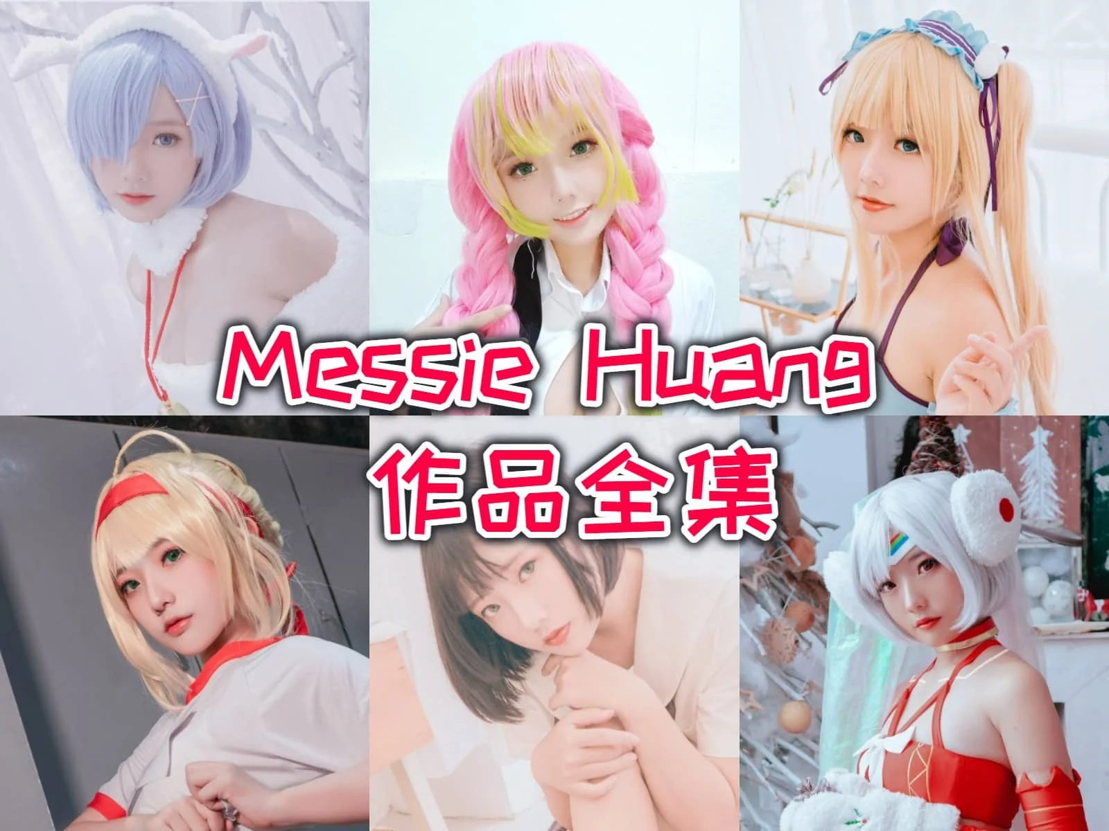 越南妹子Messie Huang合集：COSPLAY新星引领潮流！插图